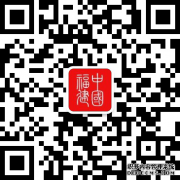 福建省交通运输厅关于省十四届人大四次